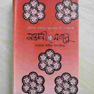 লায়লী-মজনু