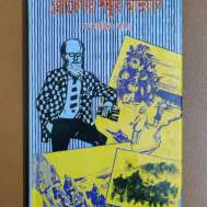 প্রোফেসর শঙ্কুর অভিযান