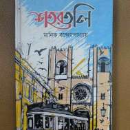 শহরতলি