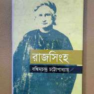 রাজসিংহ