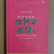 হাতেকলমে মেশিন লার্নিং