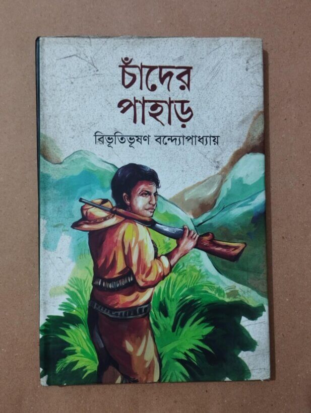 চাঁদের পাহাড়