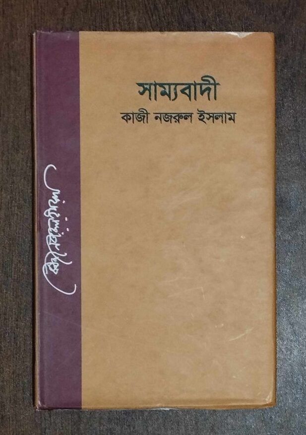 সাম্যবাদী