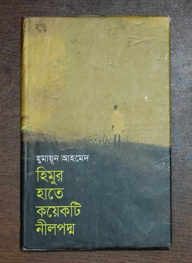 হিমুর হাতে কয়েকটি নীলপদ্ম