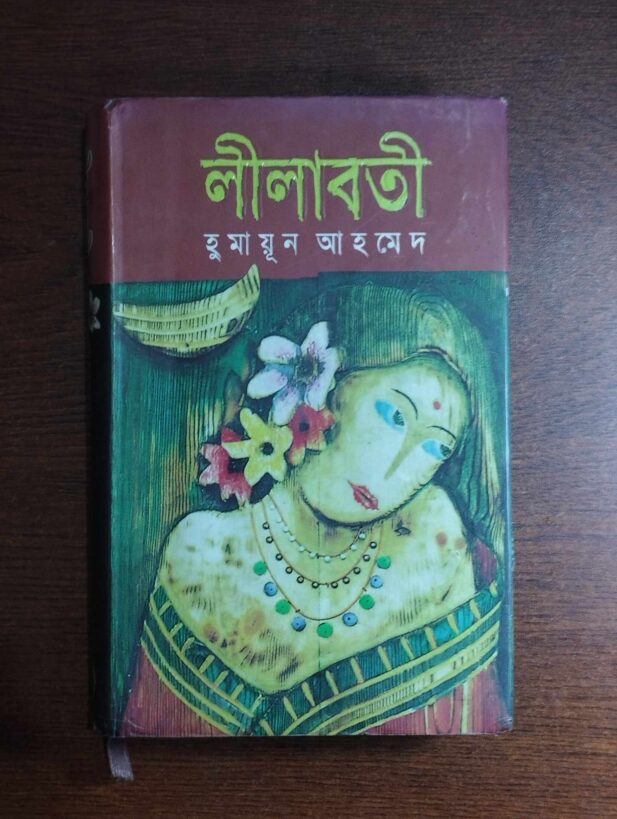 লীলাবতী