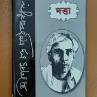 দত্তা