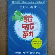 ইট দ্যাট ফ্রগ