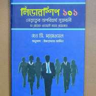 লিডারশিপ ১০১