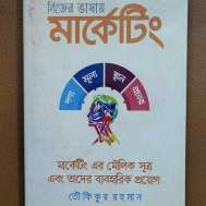 নিজের ভাষায় মার্কেটিং