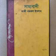 সাম্যবাদী