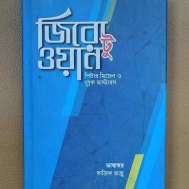জিরো টু ওয়ান