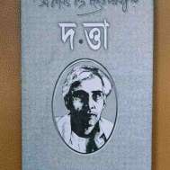 দত্তা