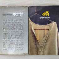 কবি + রুমালী