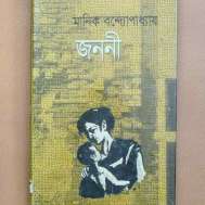 জননী