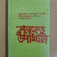 কালকেতু উপাখ্যান