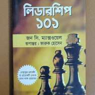লিডারশিপ ১০১