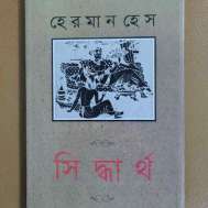 সিদ্ধার্থ