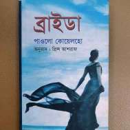 ব্রাইডা