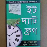 ইট দ্যাট ফ্রগ