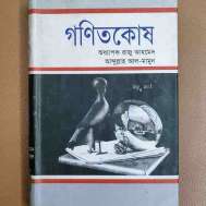 গণিতকোষ