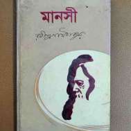 মানসী