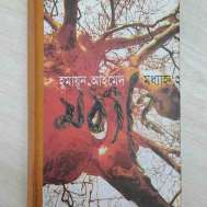 মধ্যাহ্ন ২