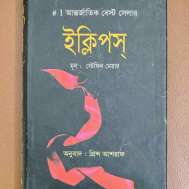 ইক্লিপস্‌
