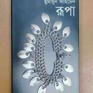 রূপা