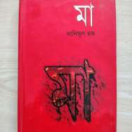 মা