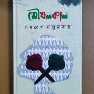মৌষলকাল