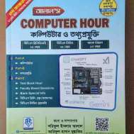 আলাল'স Computer Hour