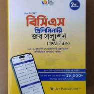 বিসিএস প্রিলিমিনারি জব সল্যুশন (বিষয়ভিত্তিক)
