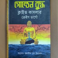 গোল্ডেন বুদ্ধ