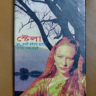 স্টেলা