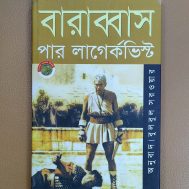 বারাব্বাস