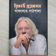 সাফল্যের পাঠশালা