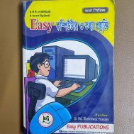 Easy কম্পিউটার ও তথ্য প্রযুক্তি