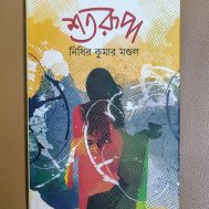 শতরূপা