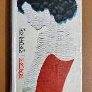 তিথিডোর